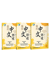 A Course in Contemporary Chinese, Workbook + Character Workbook 1 (Workbooks 1-1 / 1-2 / 1-3)